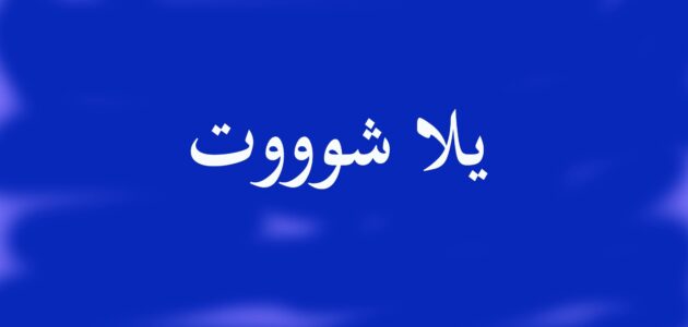اسماء اللاعبين المشاركين في منتخب مصر في أمم إفريقيا 2024